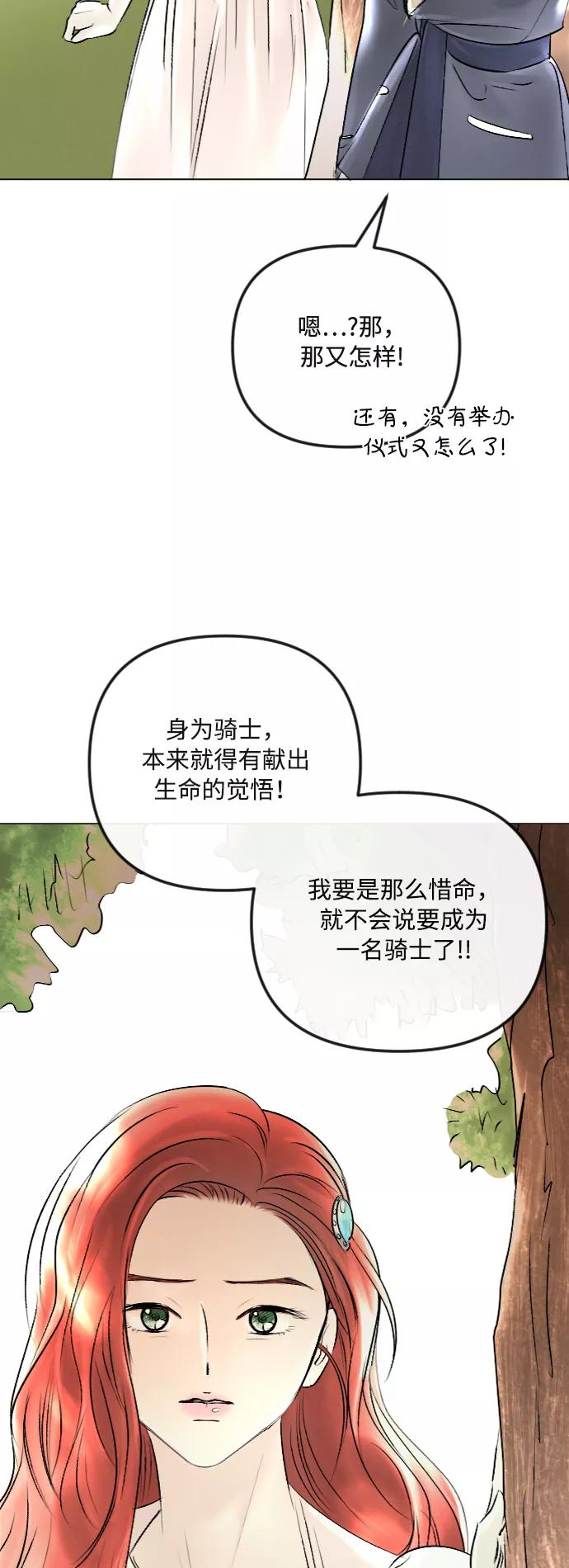 《完结后捡了个男二》第38话 第15页