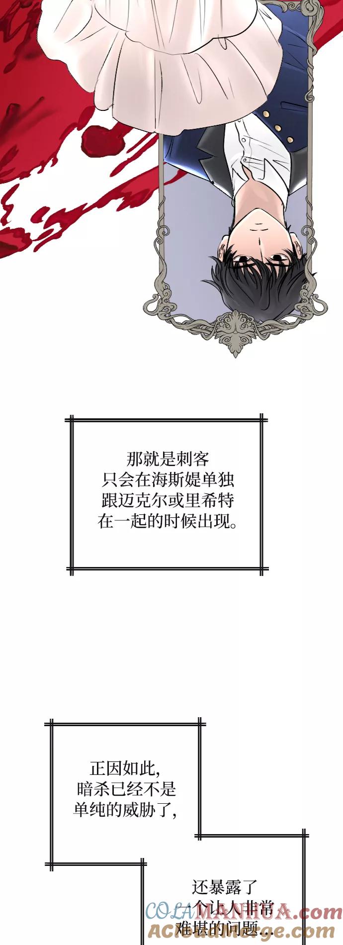 《完结后捡了个男二》第38话 第25页