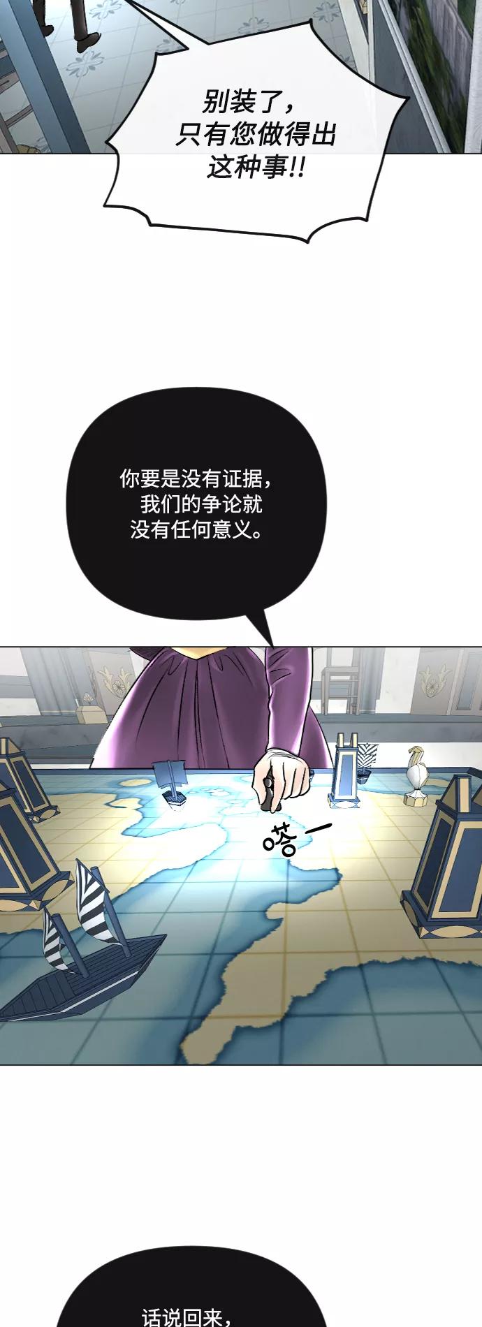 《完结后捡了个男二》第38话 第30页