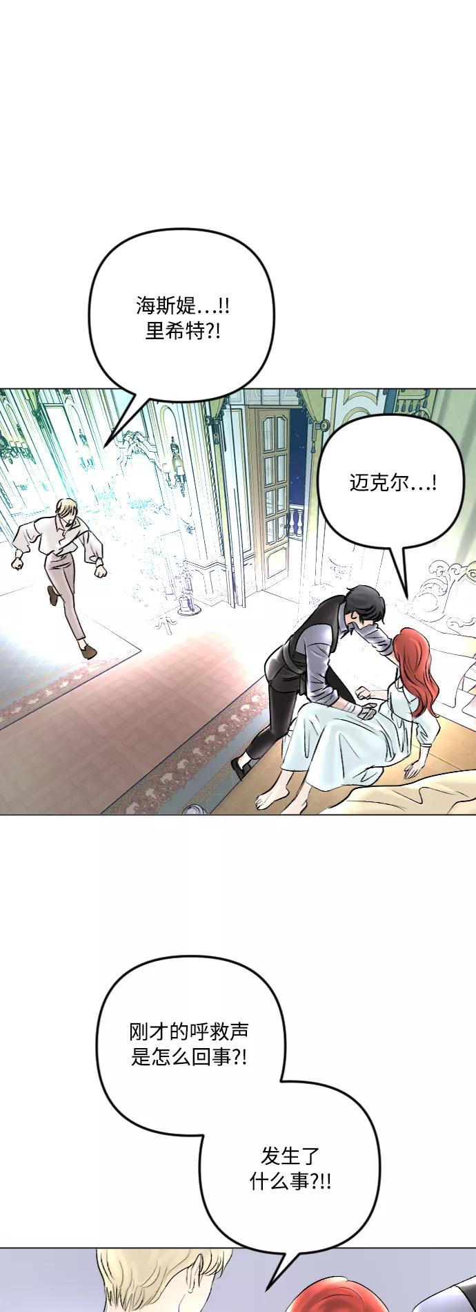 《完结后捡了个男二》第38话 第42页