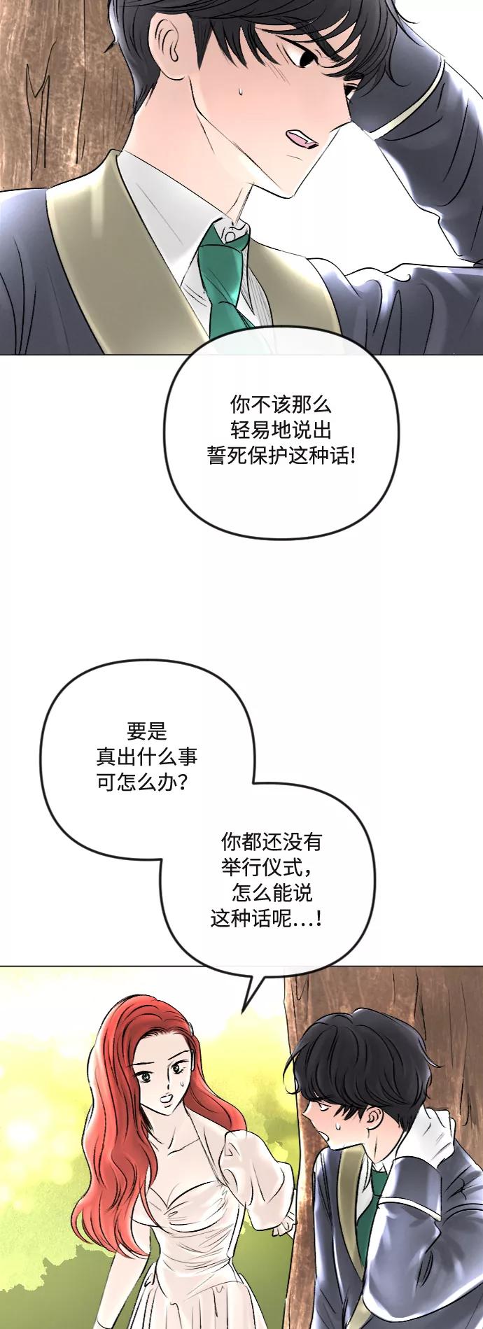 《完结后捡了个男二》第38话 第14页