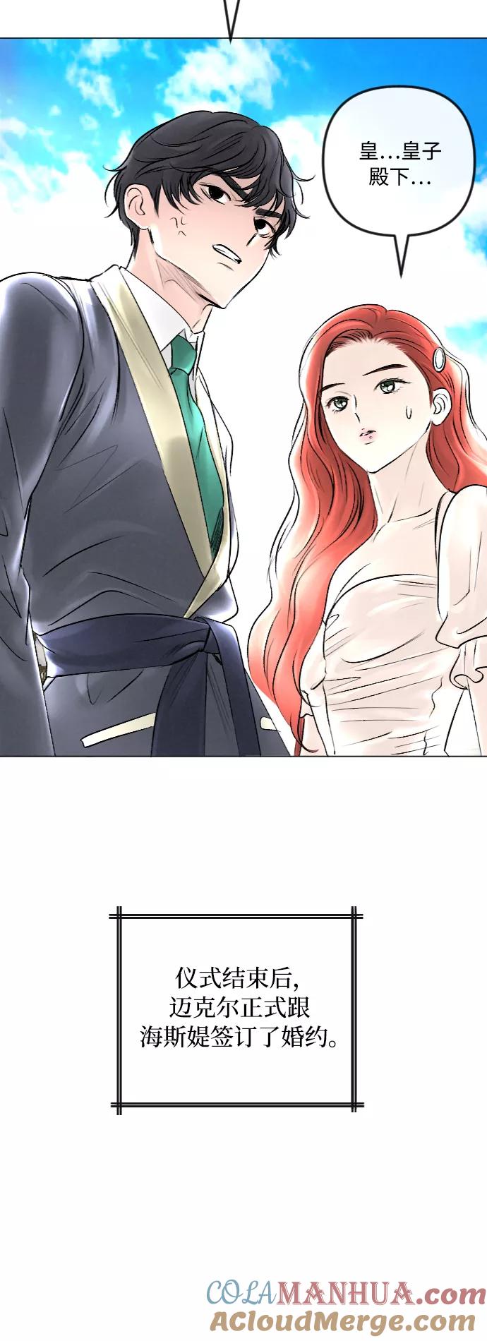 《完结后捡了个男二》第38话 第4页