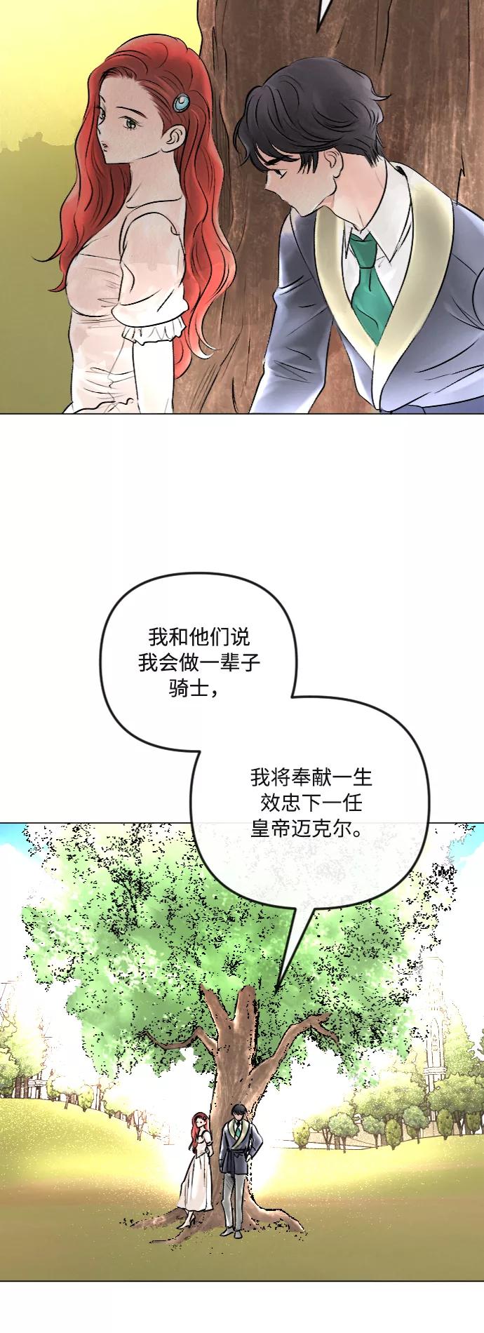 《完结后捡了个男二》第38话 第12页