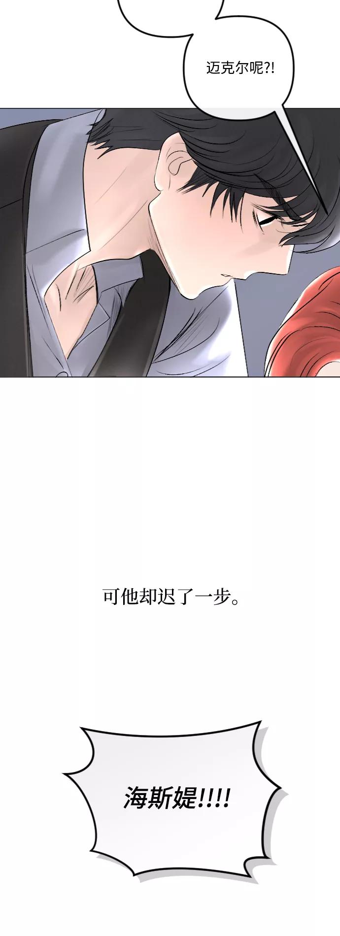 《完结后捡了个男二》第38话 第41页