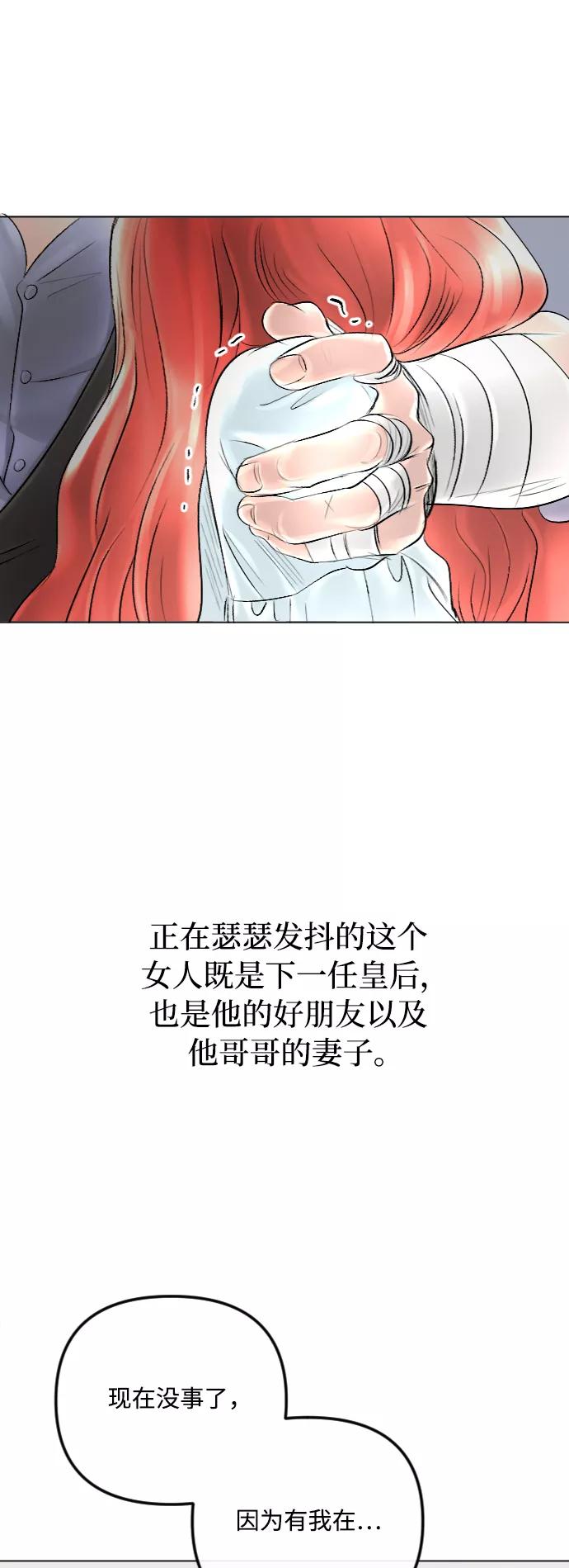 《完结后捡了个男二》第38话 第39页