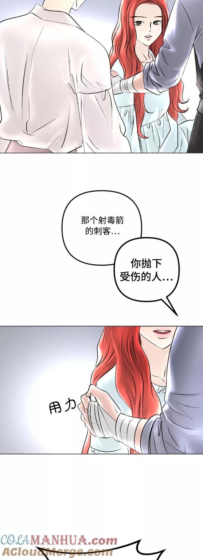 《完结后捡了个男二》第38话 第43页