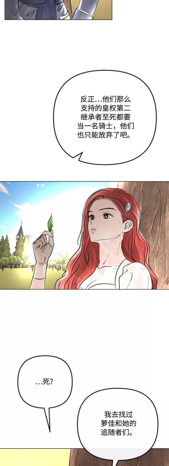 《完结后捡了个男二》第38话 第11页