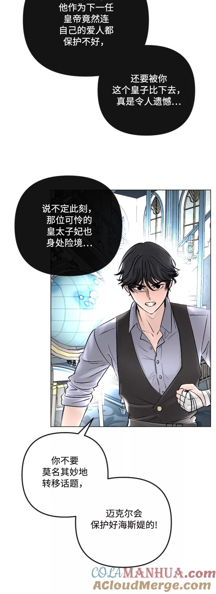 《完结后捡了个男二》第38话 第31页