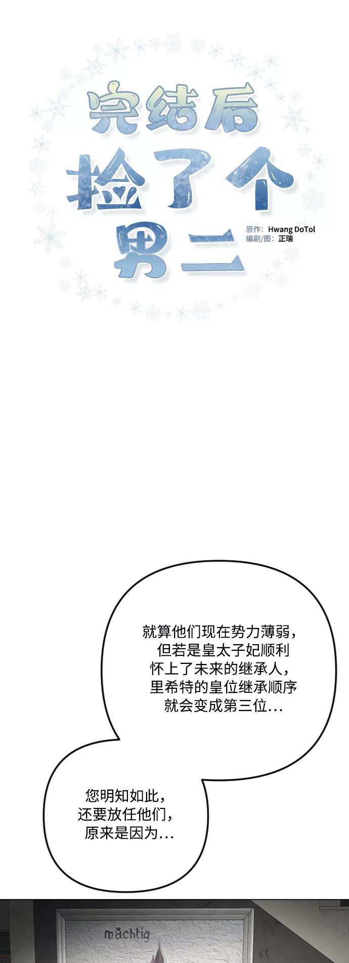 《完结后捡了个男二》第38话 第47页
