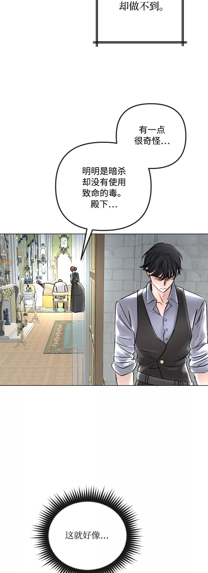 《完结后捡了个男二》第38话 第27页