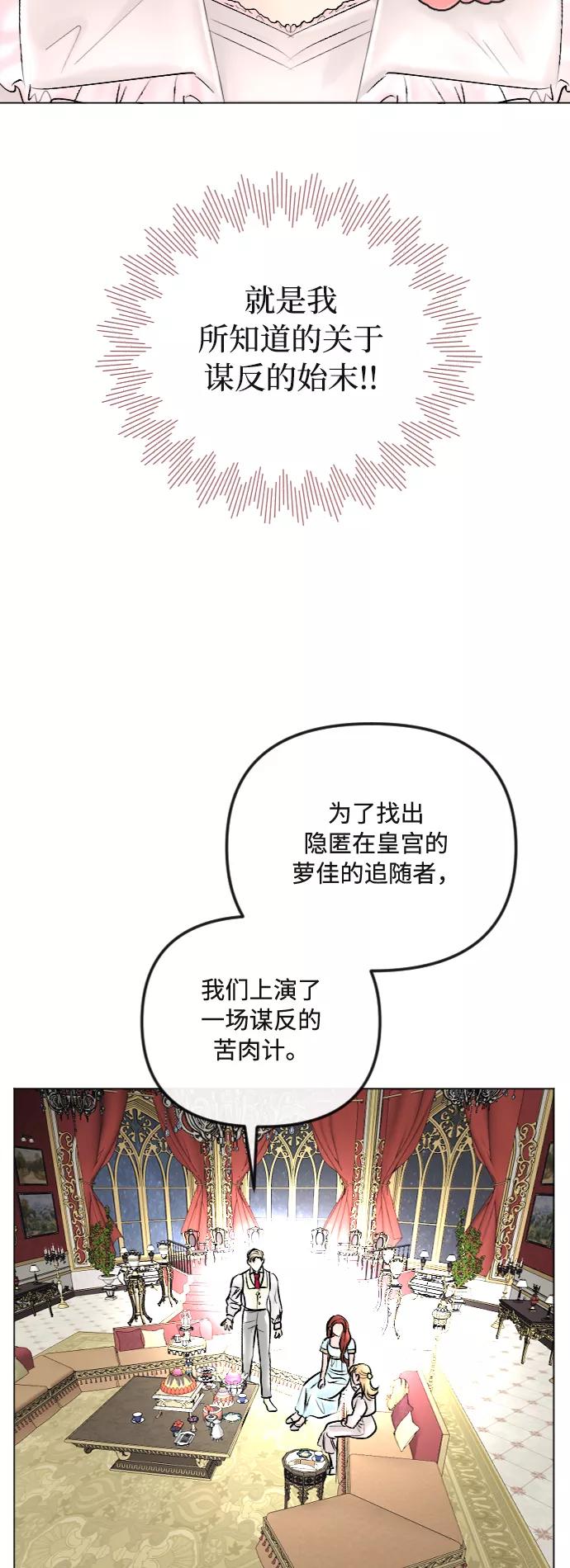 《完结后捡了个男二》第39话 第51页