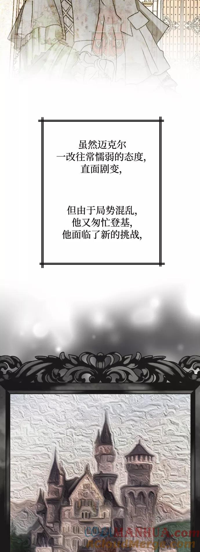 《完结后捡了个男二》第39话 第22页