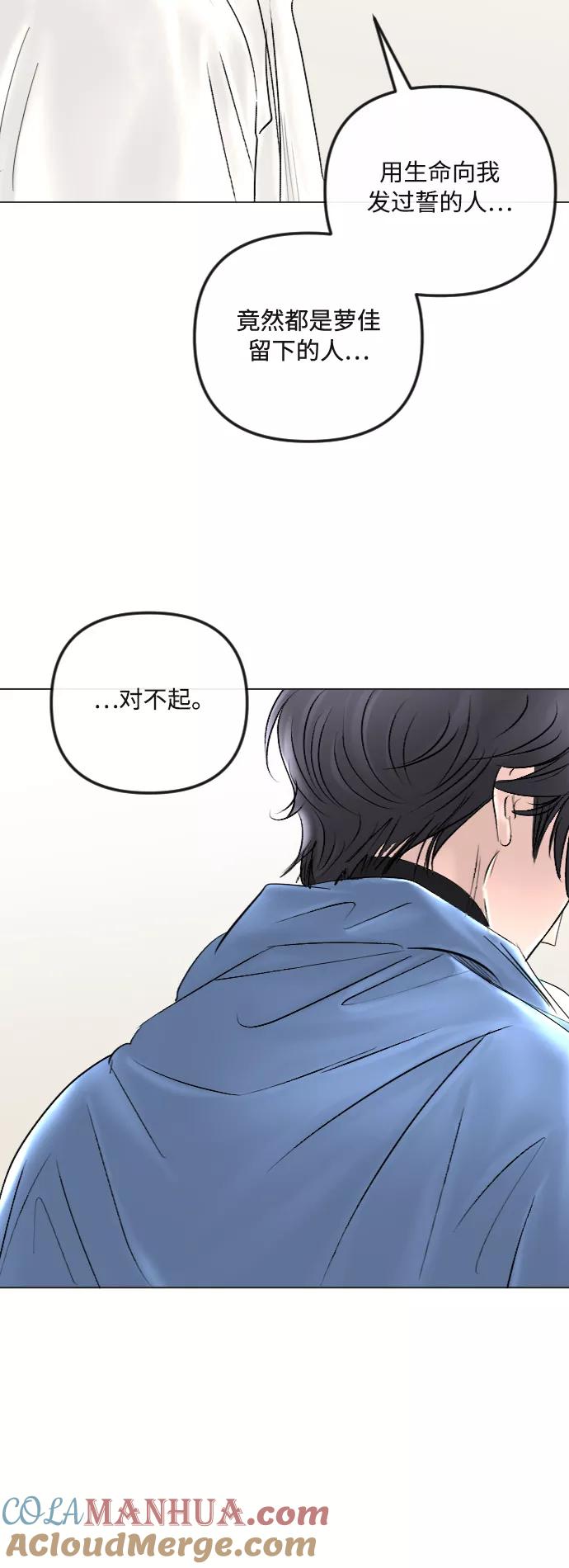 《完结后捡了个男二》第39话 第43页