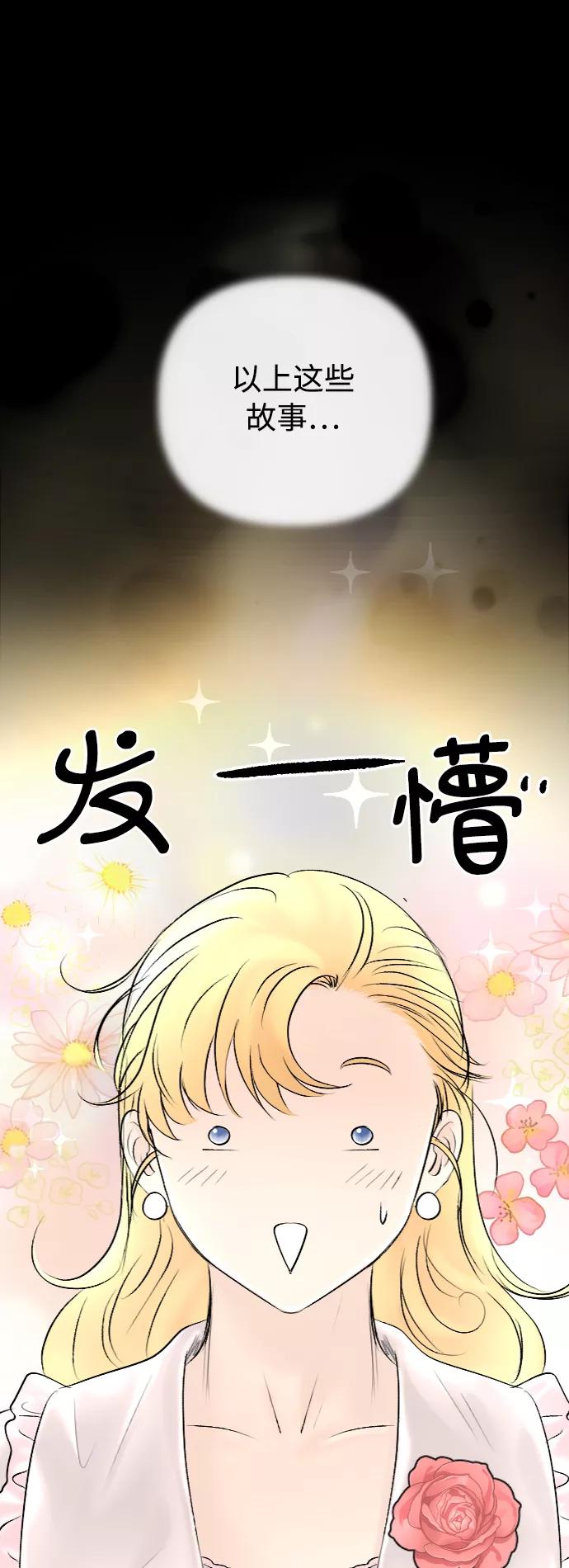 《完结后捡了个男二》第39话 第50页