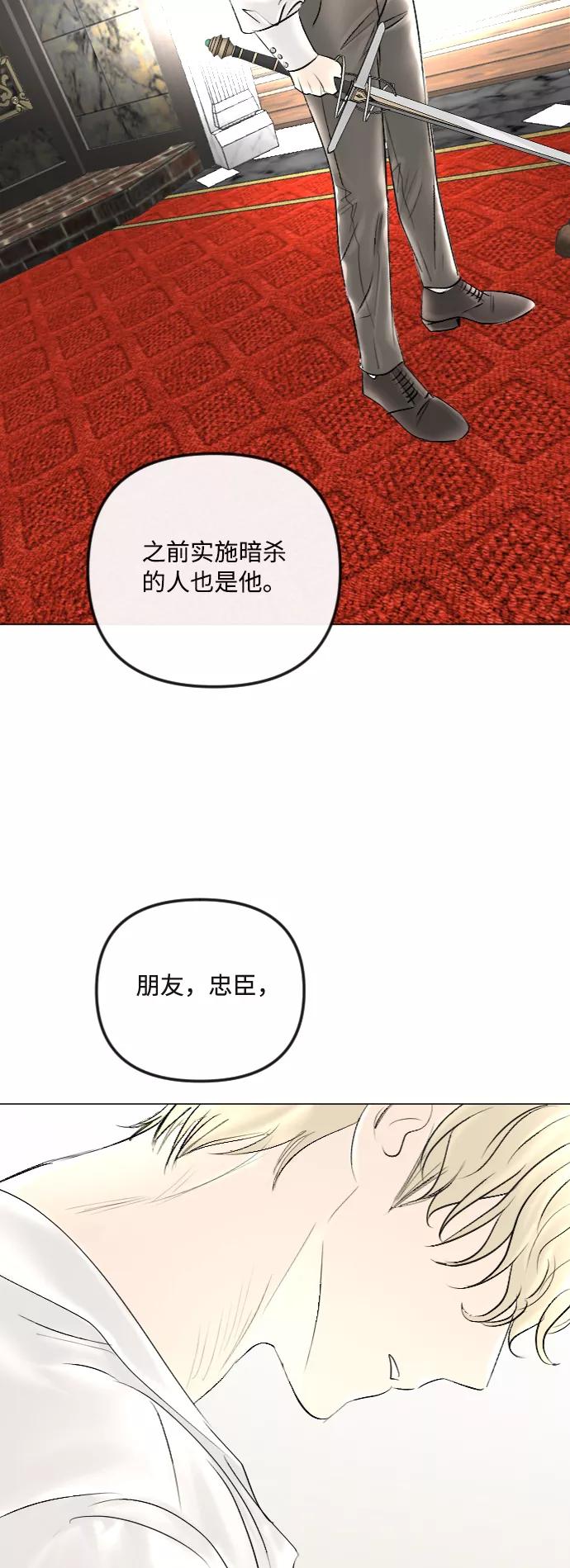 《完结后捡了个男二》第39话 第42页