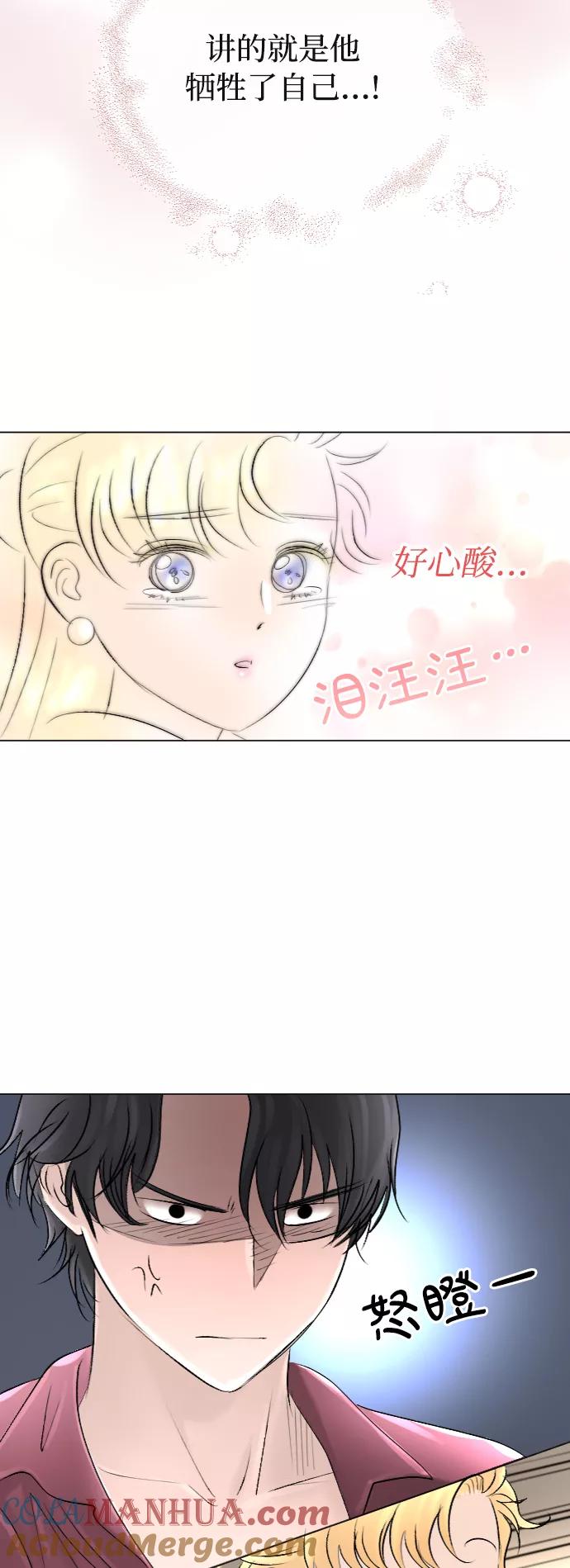 《完结后捡了个男二》第39话 第55页