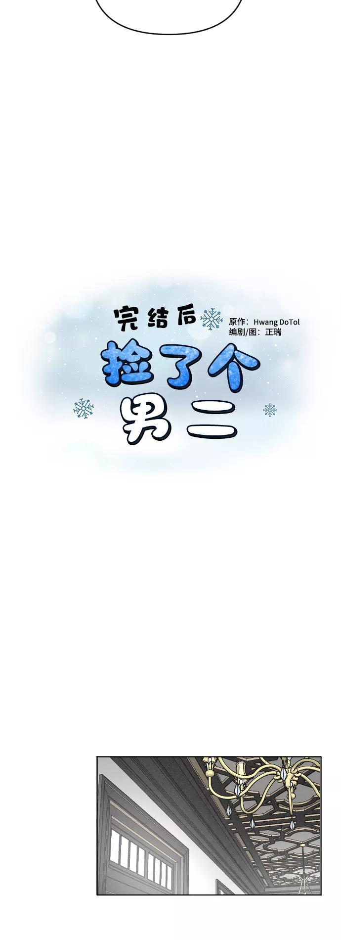 《完结后捡了个男二》第4话 第20页