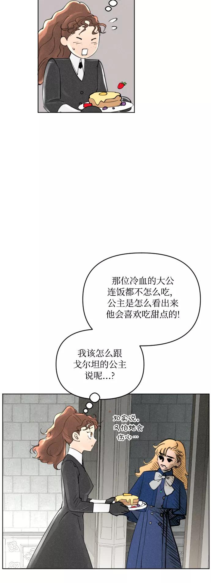 《完结后捡了个男二》第4话 第4页