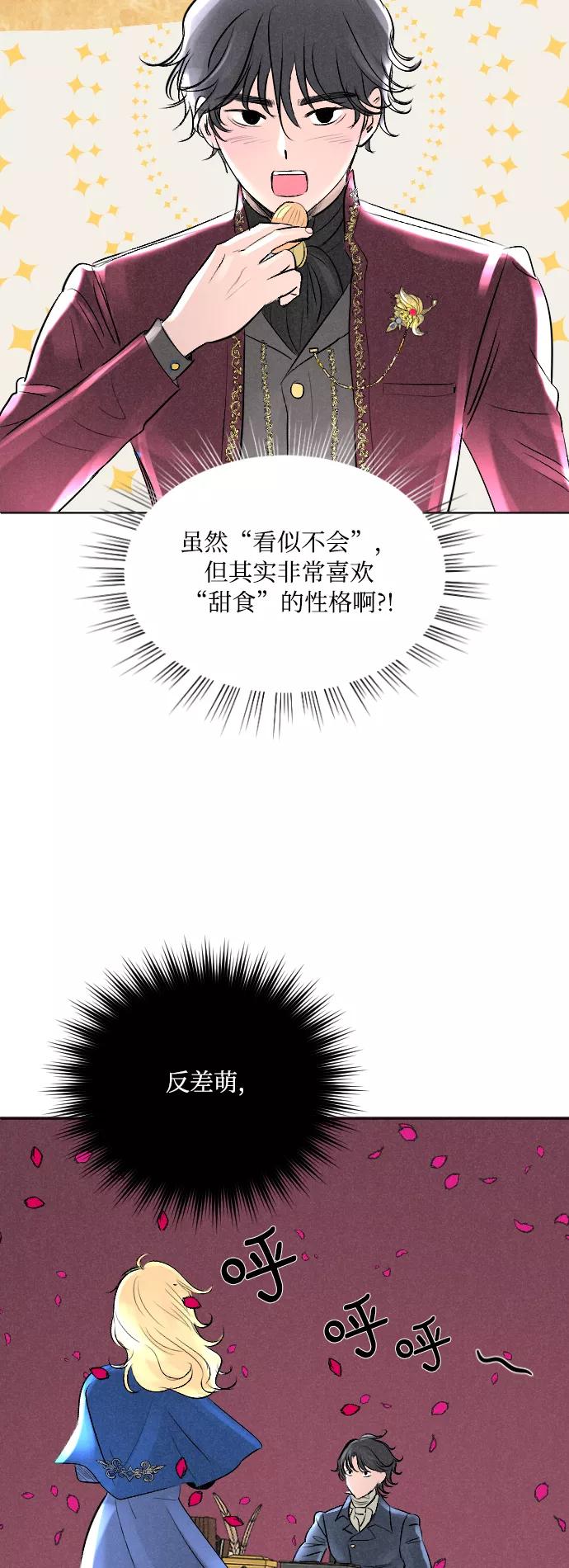 《完结后捡了个男二》第4话 第12页