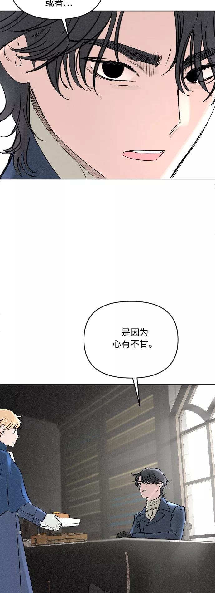 《完结后捡了个男二》第4话 第18页