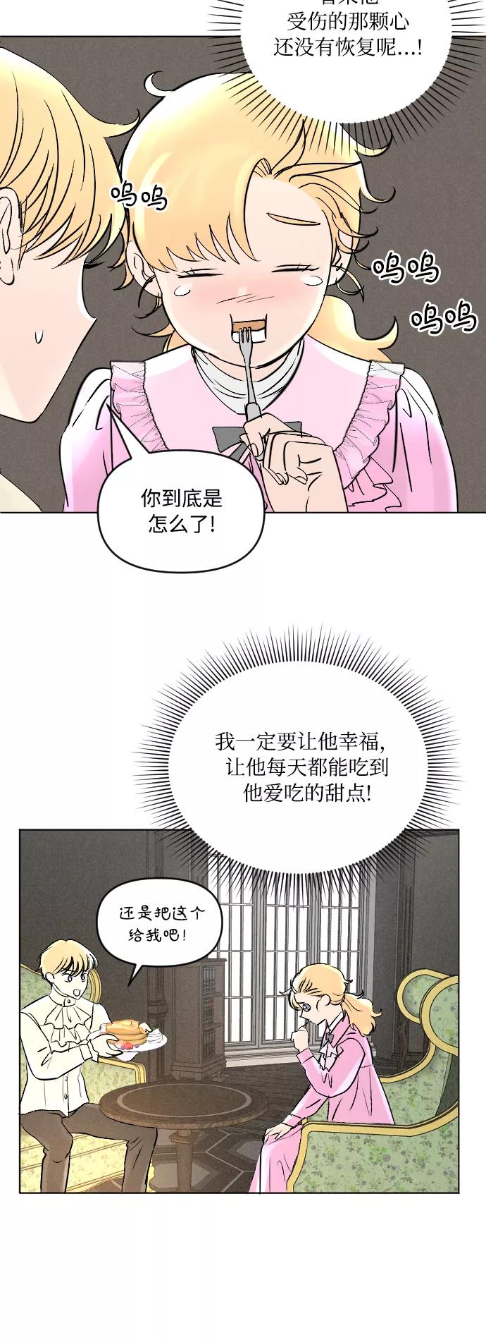 《完结后捡了个男二》第4话 第36页