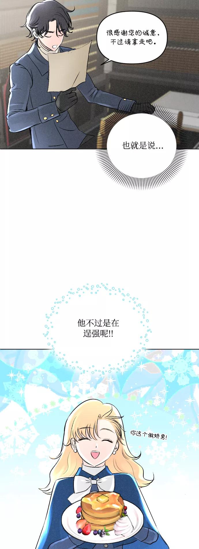 《完结后捡了个男二》第4话 第14页