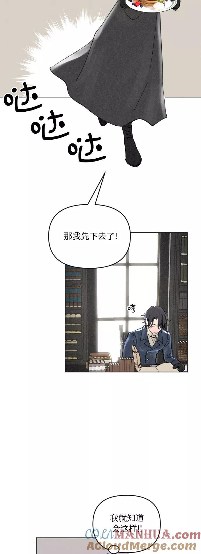《完结后捡了个男二》第4话 第3页