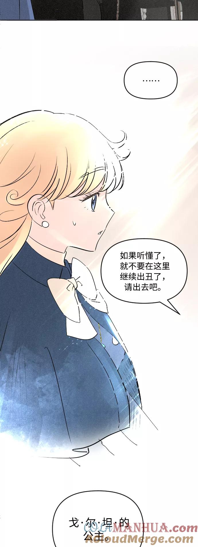 《完结后捡了个男二》第4话 第19页