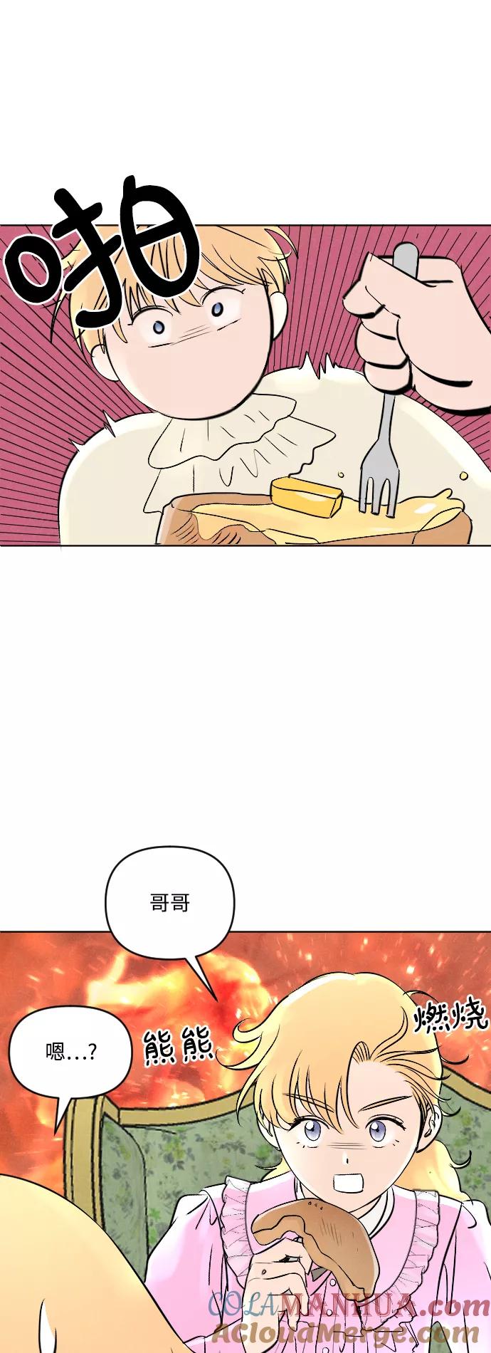 《完结后捡了个男二》第4话 第37页