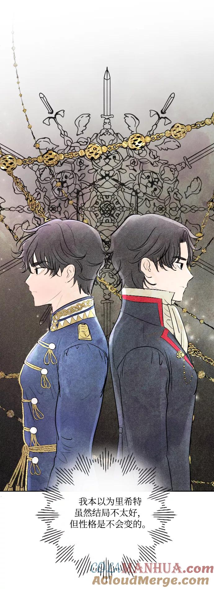 《完结后捡了个男二》第4话 第25页