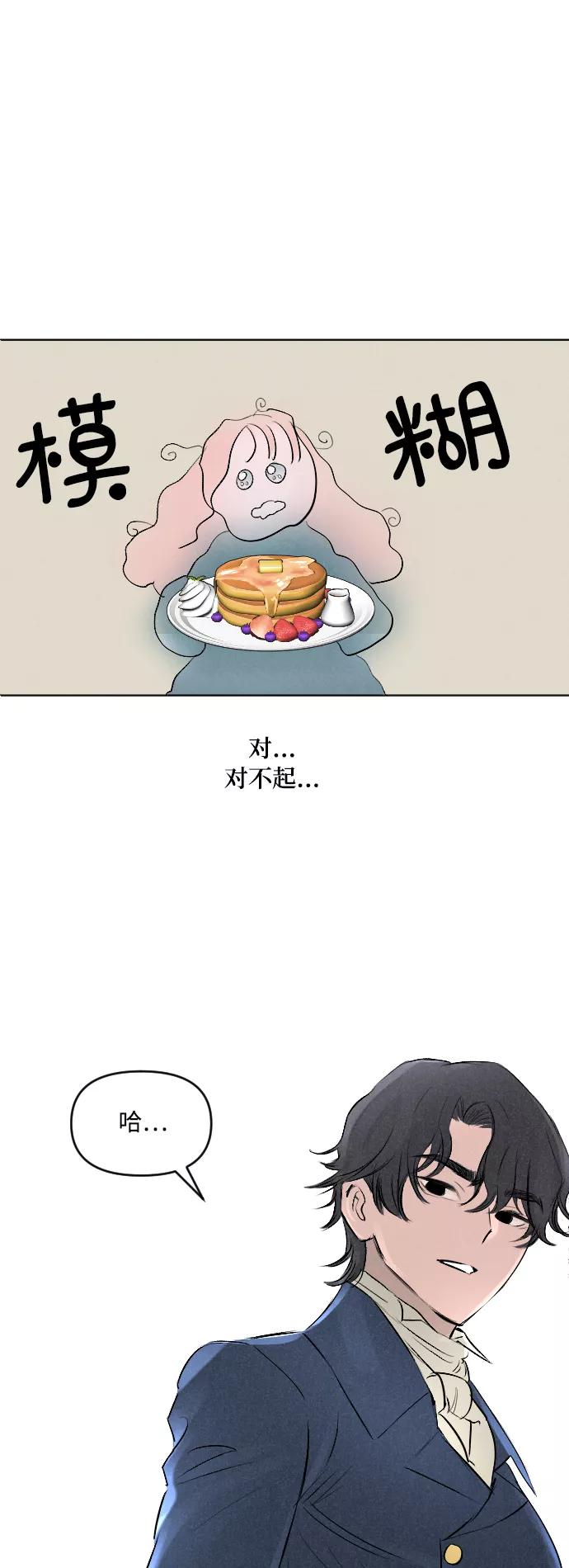 《完结后捡了个男二》第4话 第28页