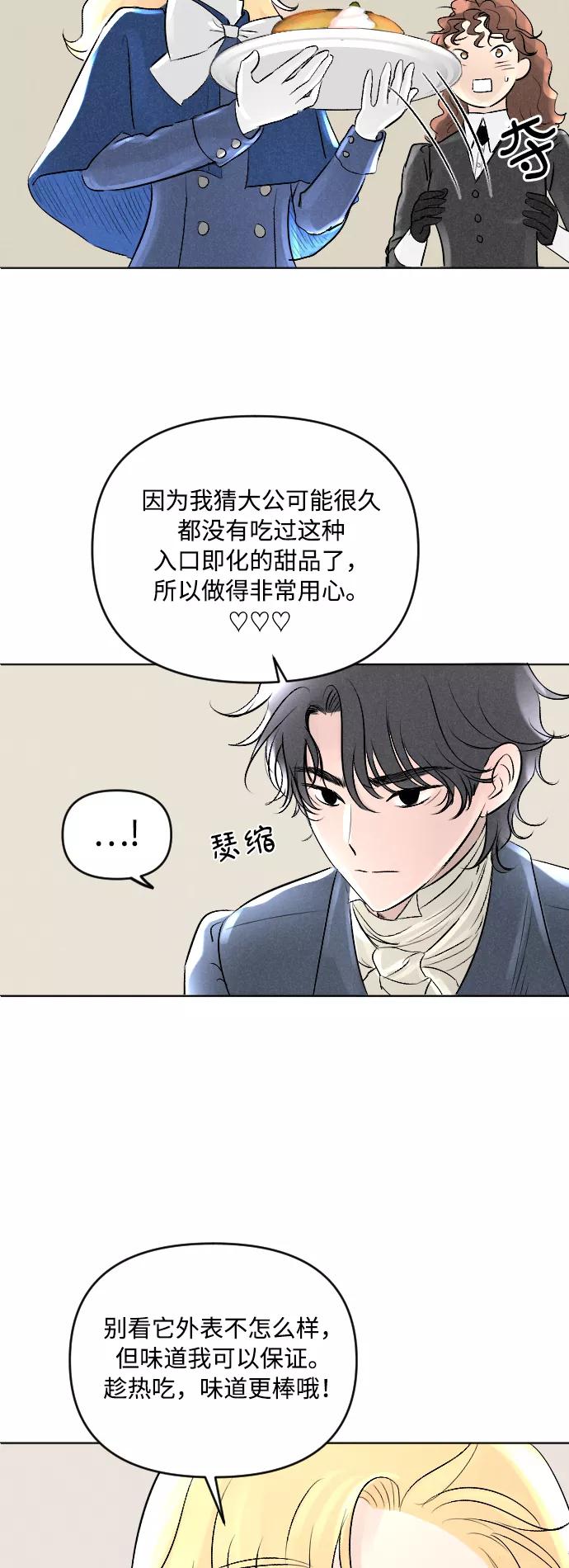 《完结后捡了个男二》第4话 第8页