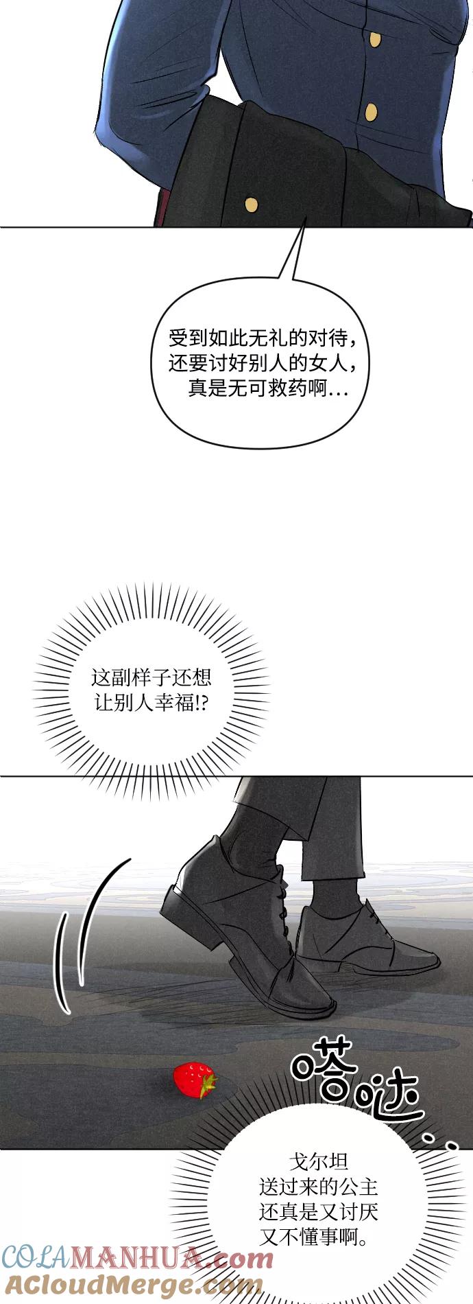 《完结后捡了个男二》第4话 第29页