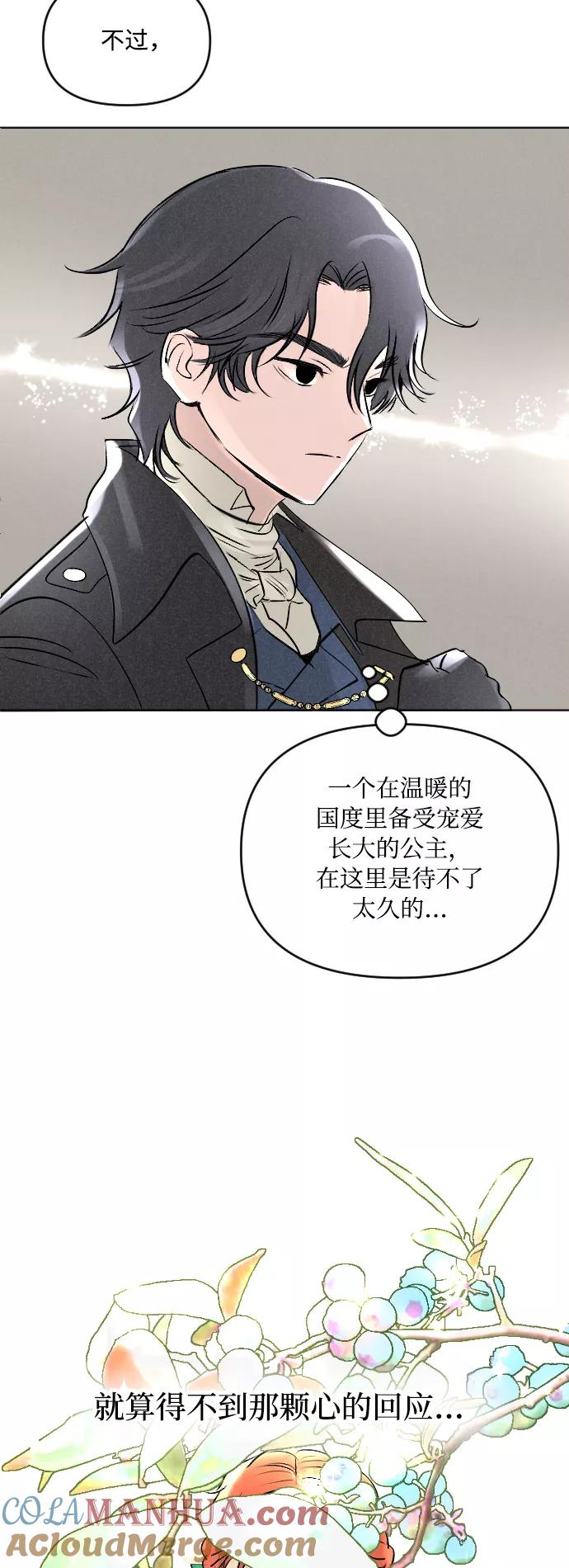 《完结后捡了个男二》第4话 第31页