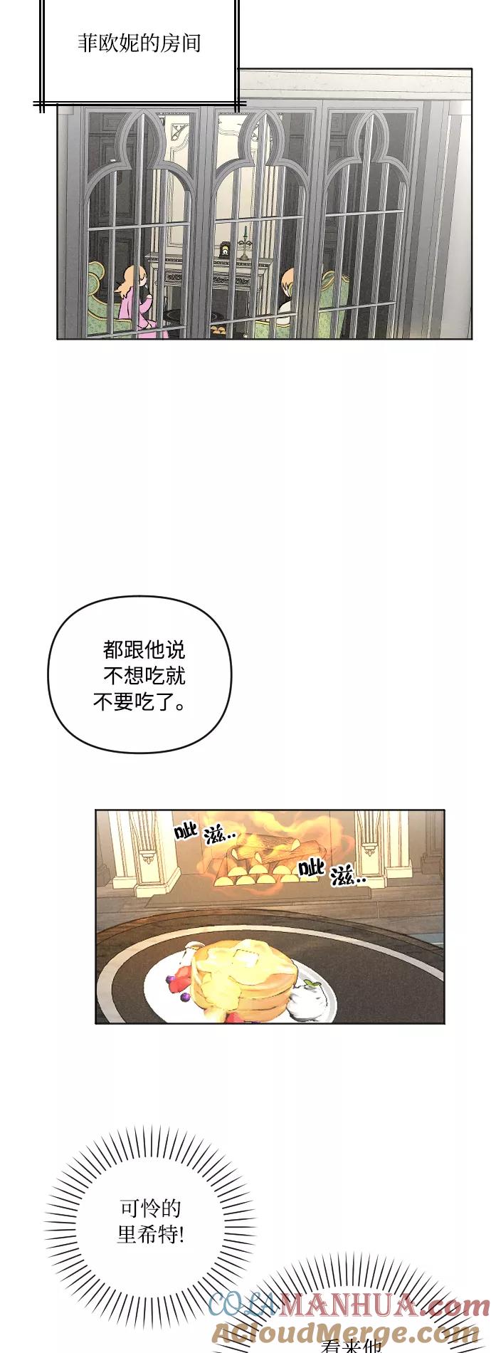 《完结后捡了个男二》第4话 第35页