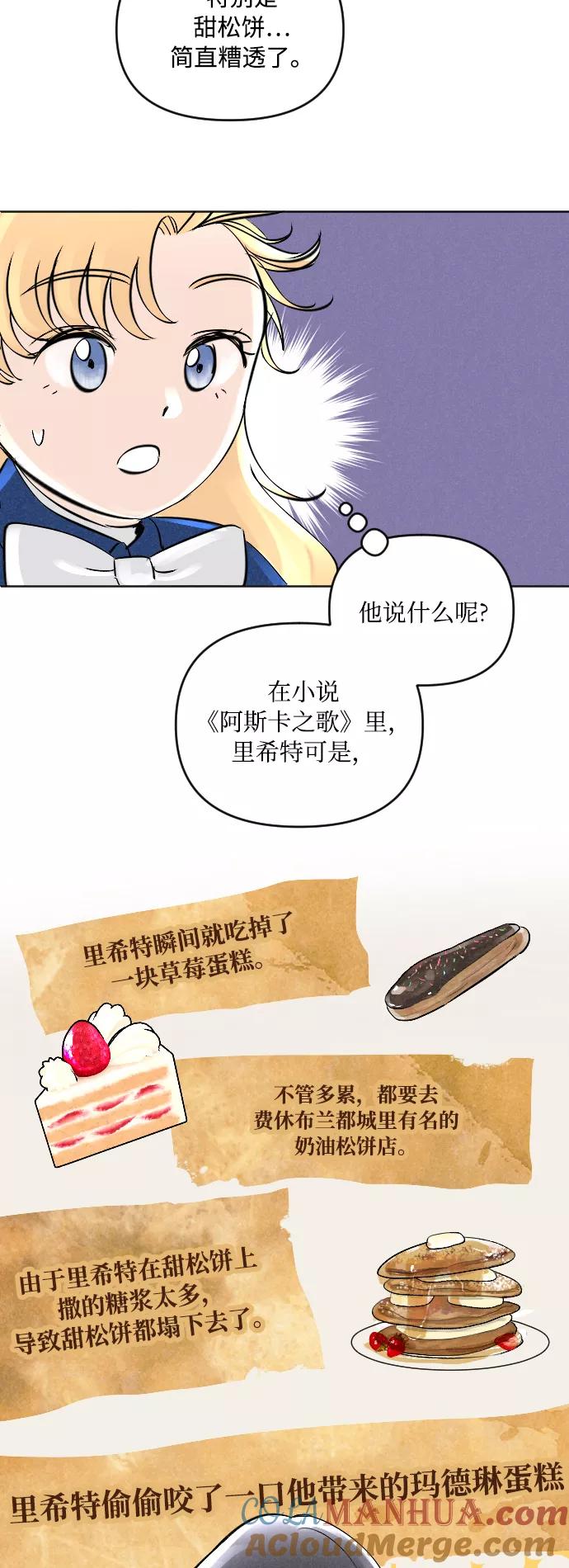 《完结后捡了个男二》第4话 第11页