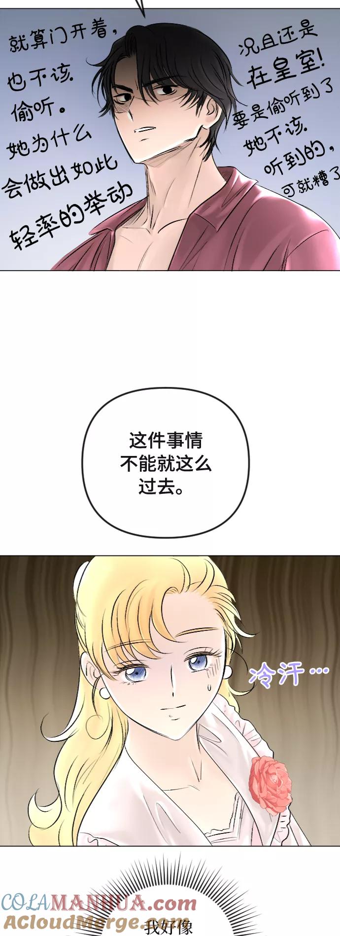 《完结后捡了个男二》第40话 第5页