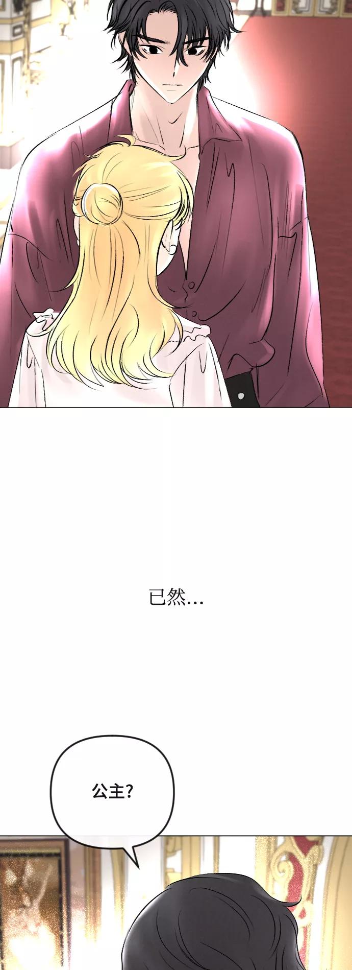 《完结后捡了个男二》第40话 第36页