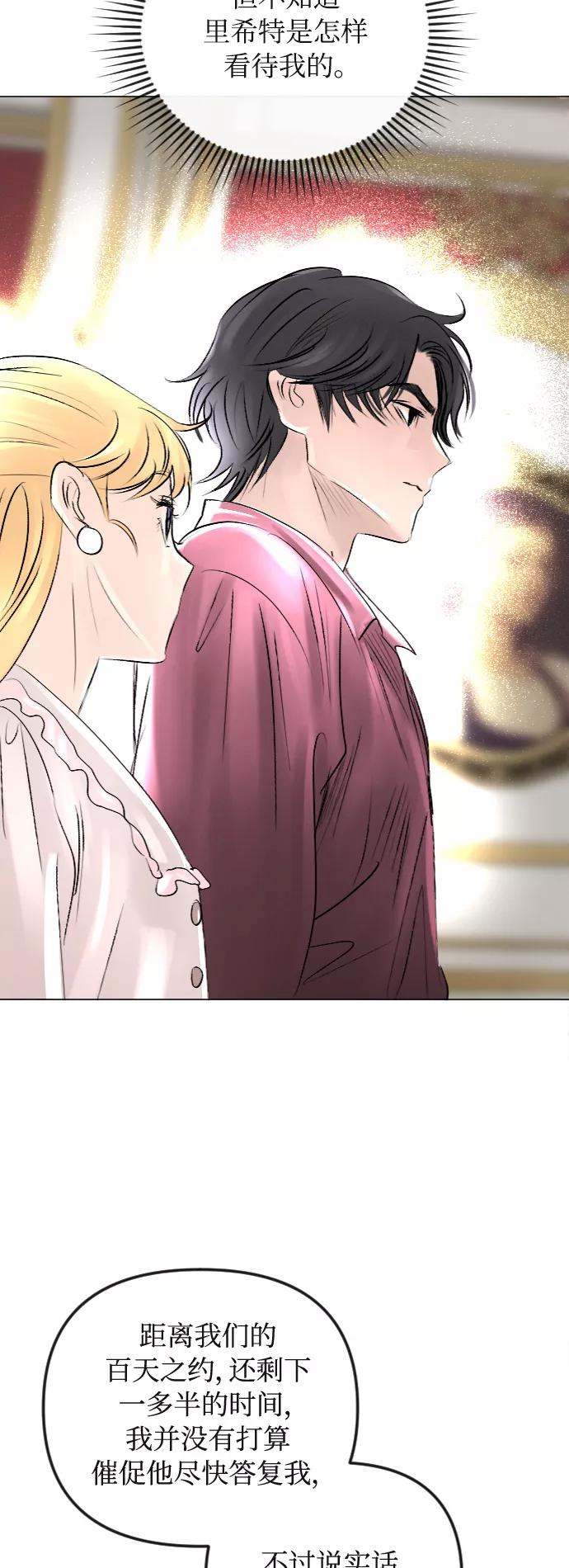 《完结后捡了个男二》第40话 第28页