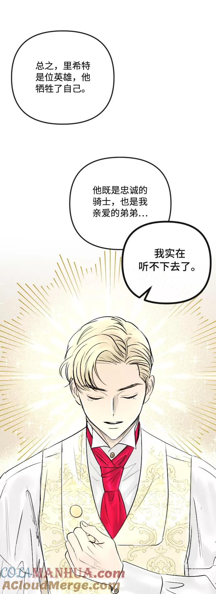 《完结后捡了个男二》第40话 第3页