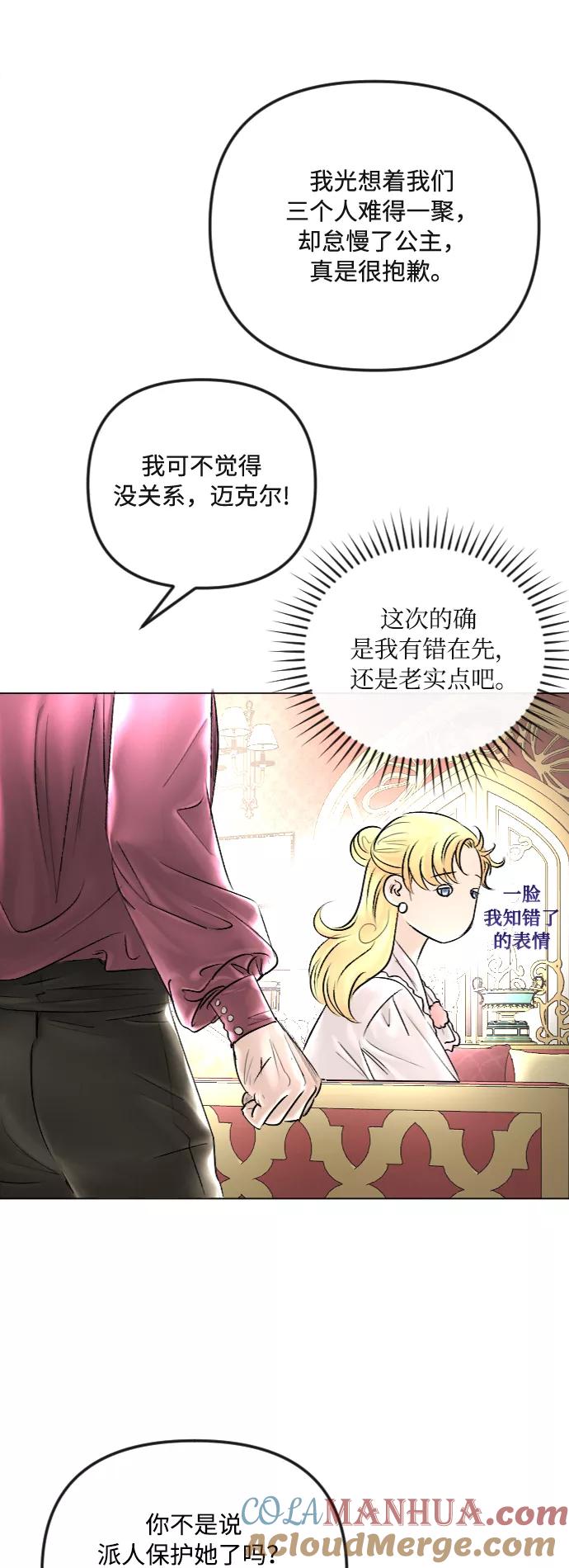 《完结后捡了个男二》第40话 第7页
