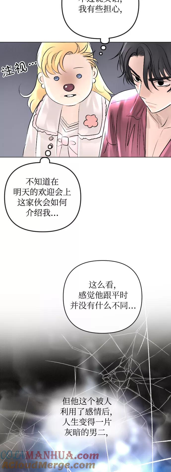 《完结后捡了个男二》第40话 第29页
