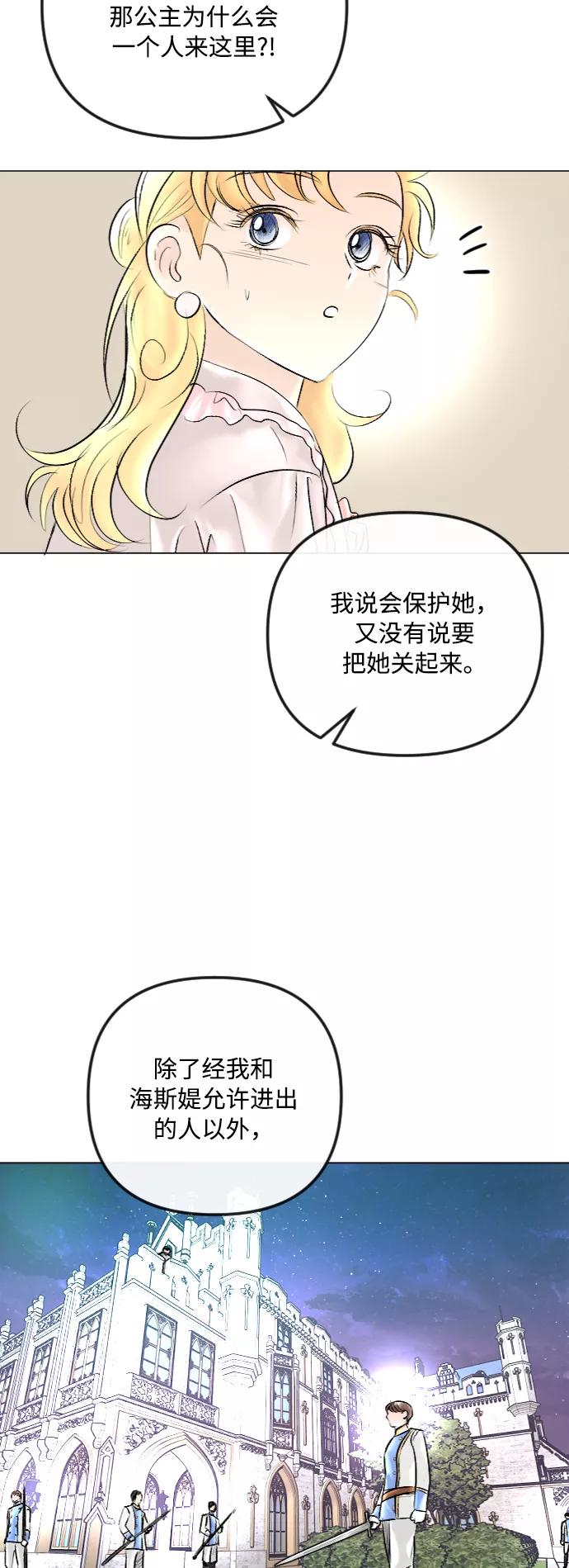 《完结后捡了个男二》第40话 第8页