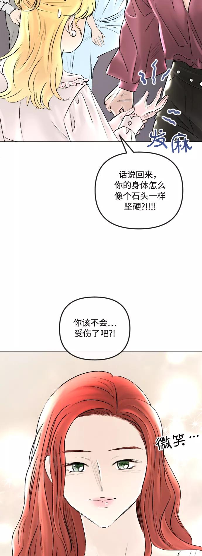 《完结后捡了个男二》第40话 第16页