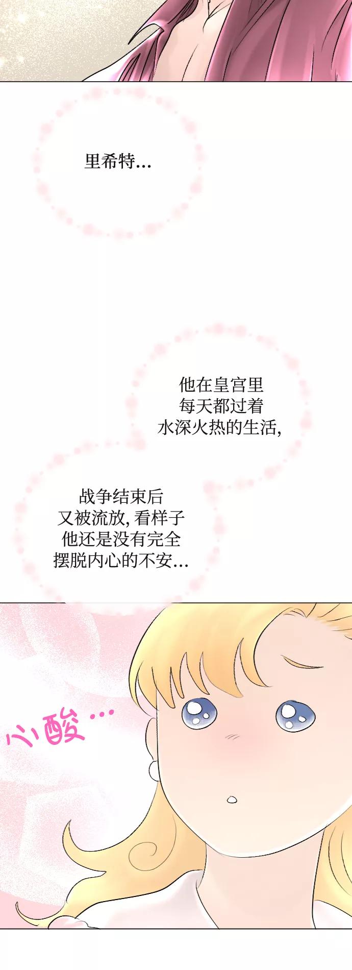《完结后捡了个男二》第40话 第12页