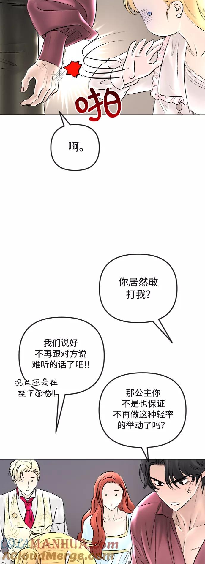 《完结后捡了个男二》第40话 第15页