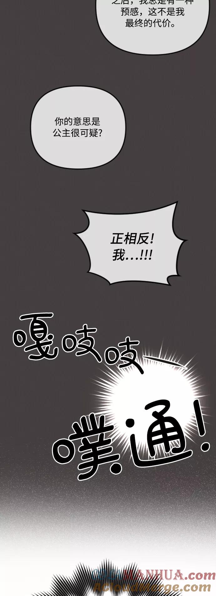 《完结后捡了个男二》第41话 第19页