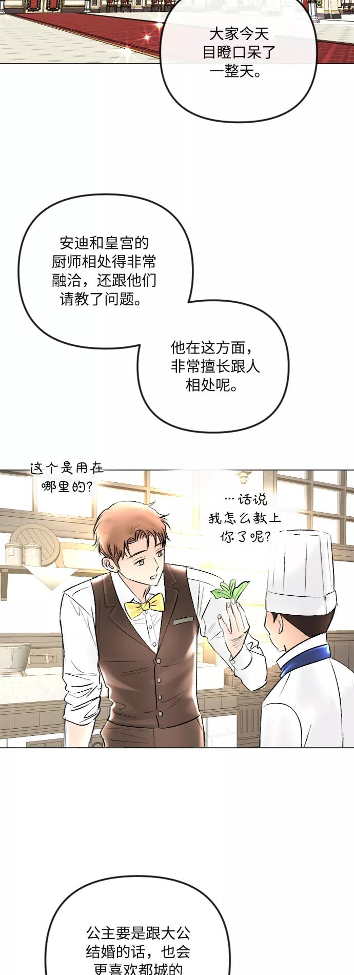 《完结后捡了个男二》第41话 第35页
