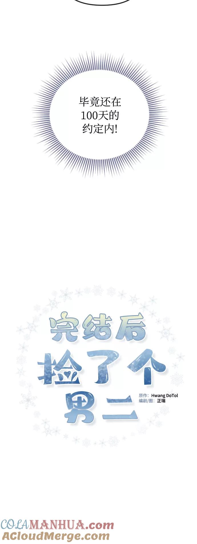 《完结后捡了个男二》第41话 第40页