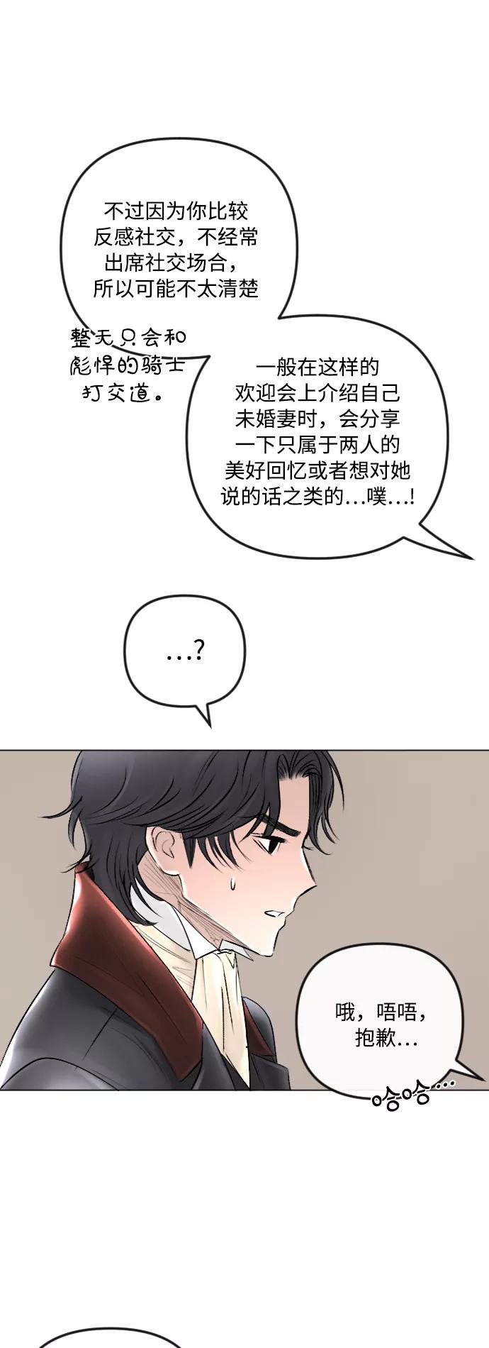 《完结后捡了个男二》第41话 第45页